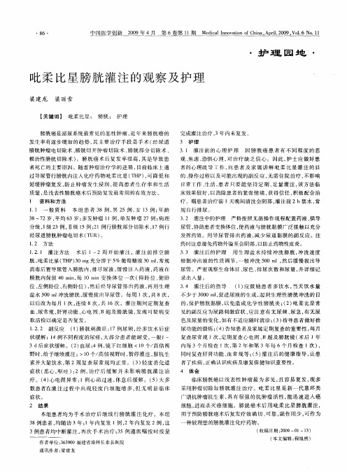 吡柔比星膀胱灌注的观察及护理