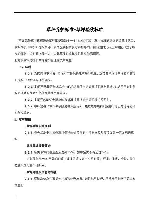 草坪验收标准