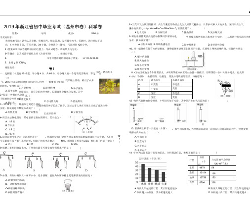 年温州市中考科学试题及答案