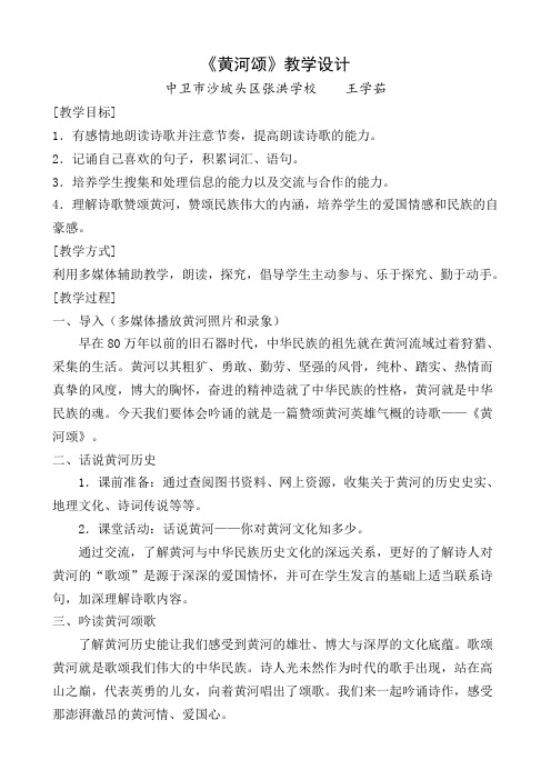 (部编)初中语文人教2011课标版七年级下册《黄河颂》教学设计 (22)