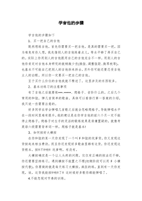 学吉他的步骤