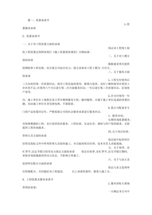 工程优惠条件承诺书