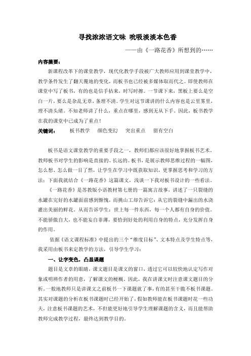 寻找浓浓语文味 吮吸淡淡本色香