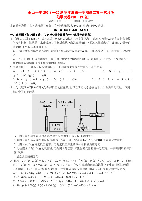 一中高二化学上学期第一次月考试题(10-19班)(2021-2022学年)