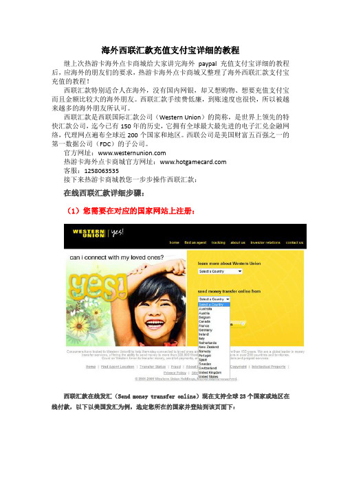 海外西联汇款充值支付宝详细的教程