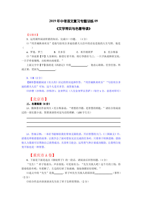 中考语文复习专题训练文学常识与名著导读