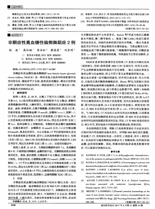 非酮症性高血糖性偏侧舞蹈症2例