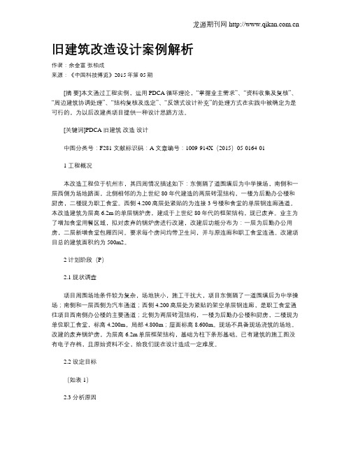 旧建筑改造设计案例解析
