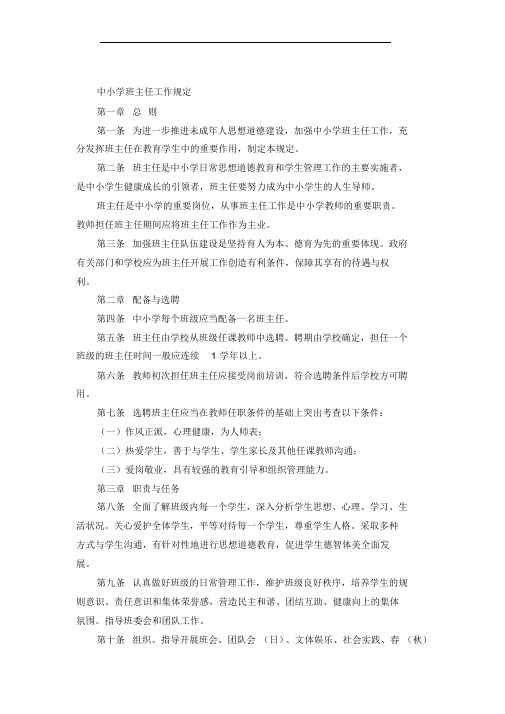中小学班主任工作规定全文