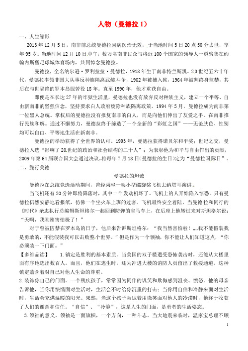 河北省武邑中学高三语文一轮复习早读人物素材曼德拉1