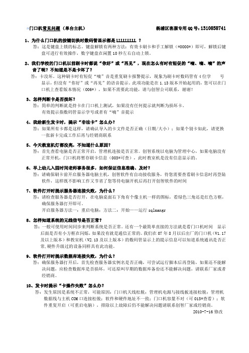 门口机常见问题