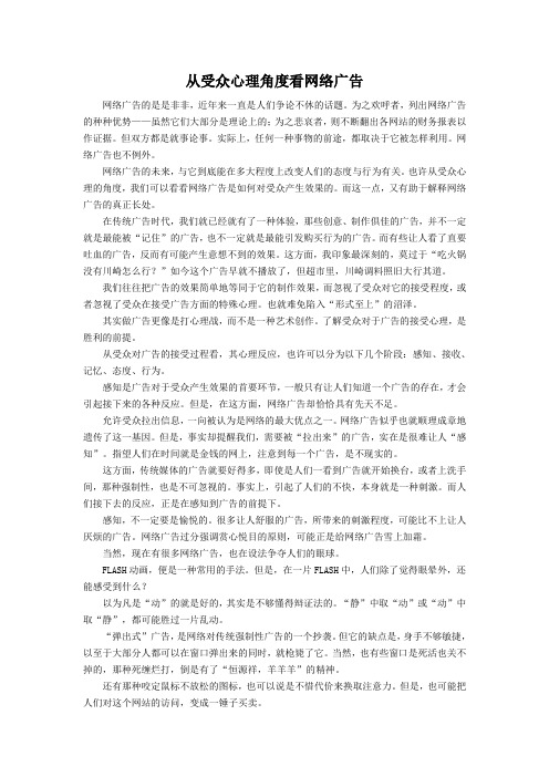从受众心理角度看网络广告
