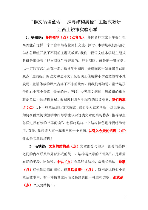 群文品读童话   探寻结构奥秘