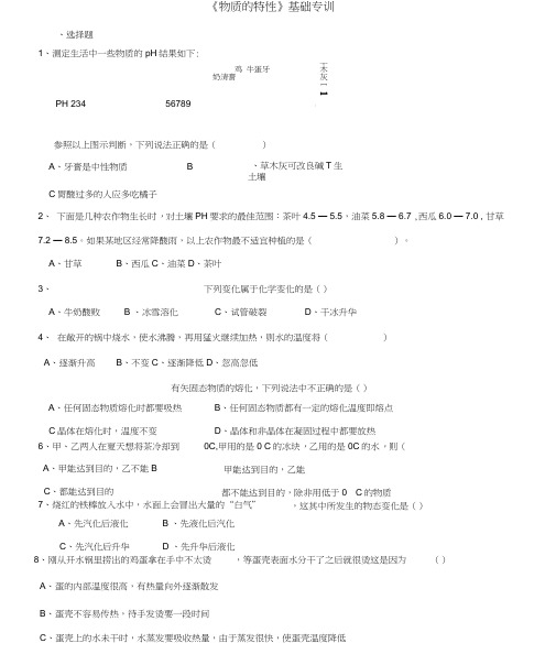 中考科学基础专训物质的性质浙教版