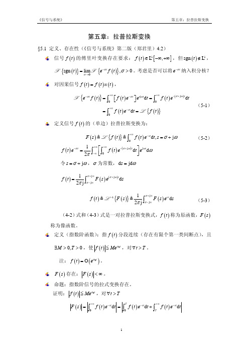 《信号与系统》第二版第五章：拉普拉斯变换