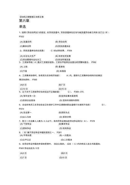 劳动关系题库二级2和答案