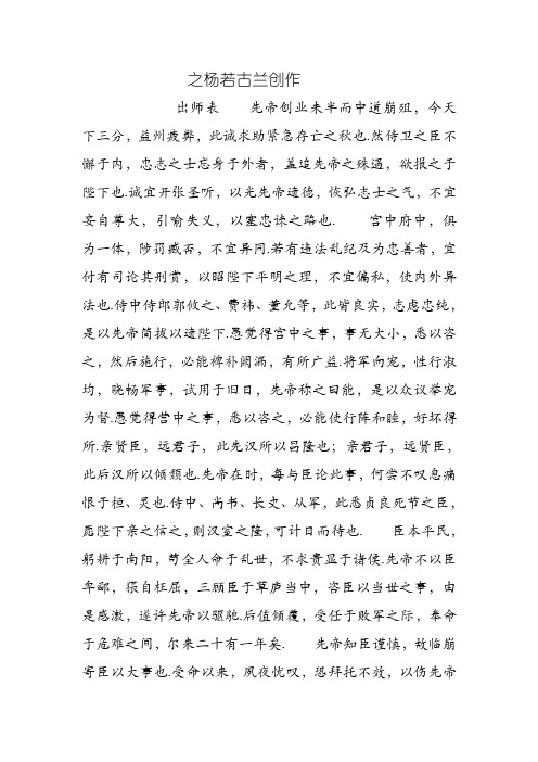 出师表原文及注释,翻译