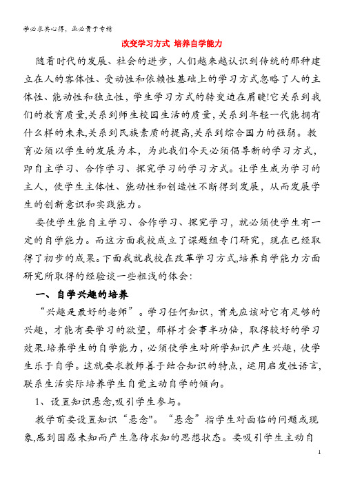 初中数学 数学论文 改变学习方式 培养自学能力