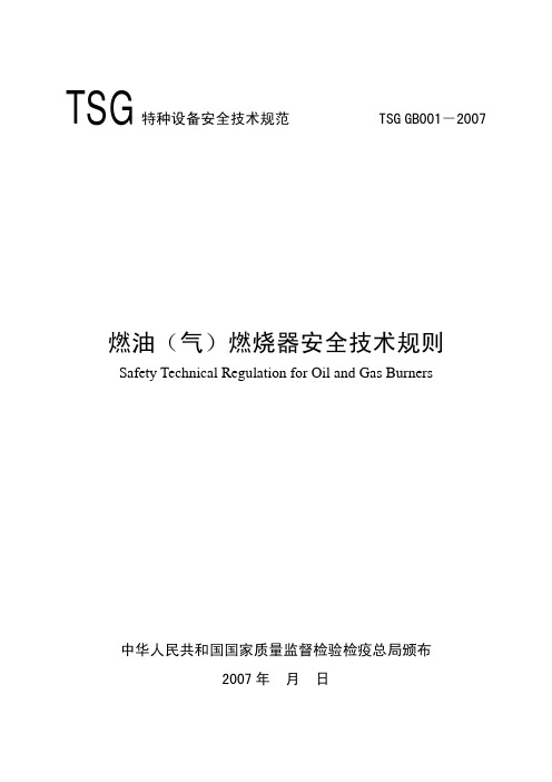 锅炉设计文件鉴定管理规则