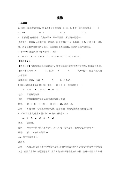 人教版九年级下册数学专题2 实数