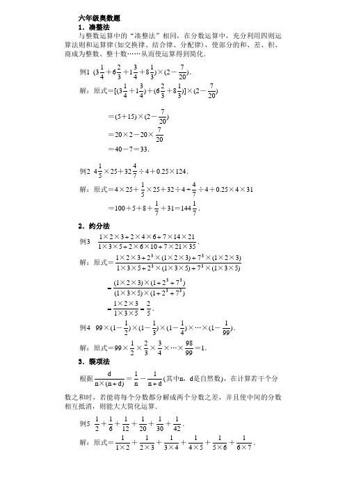 小学-六年级-数学奥数-分数运算-练习题-带答案