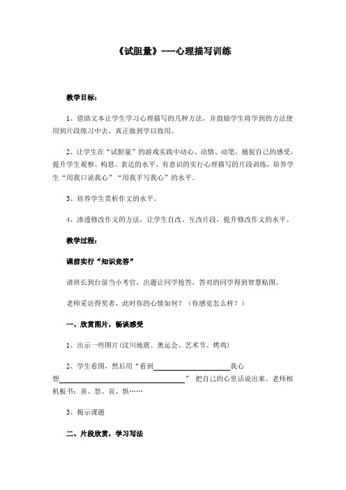 北师大版小学语文四年级下册《五 智谋 语文天地》优质课教学设计_4