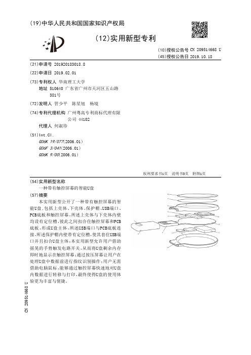 【CN209514668U】一种带有触控屏幕的智能U盘【专利】