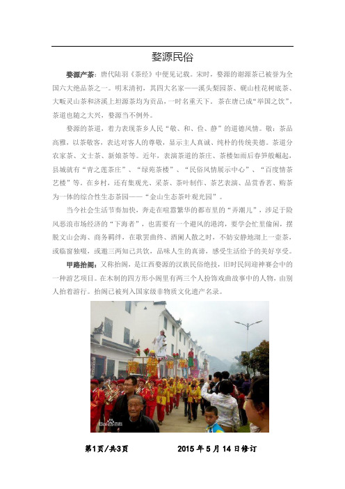 婺源民俗1