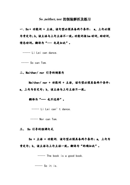 So,neither,nor的倒装解析与练习