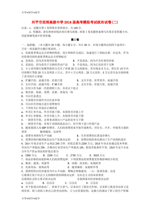 高三政治上学期第二次模拟考试试题