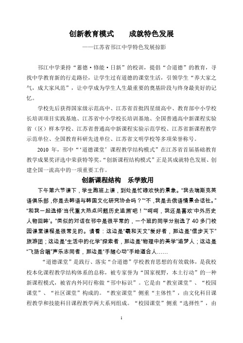 创新课程模式,成就特色发展(邗江中学)