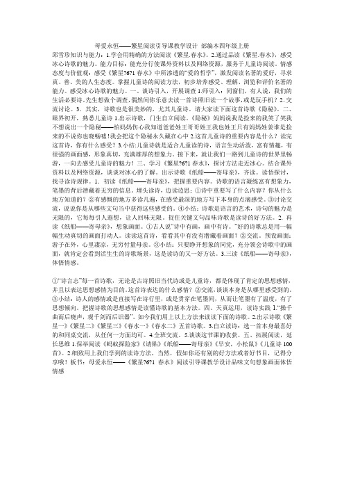 母爱永恒——繁星阅读引导课教学设计 部编本四年级上册