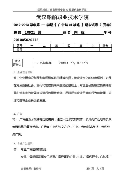 商管提前上岗10级广告与CI战略---陶辉