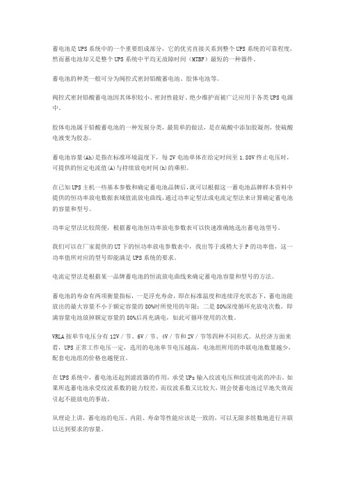 UPS电池的种类
