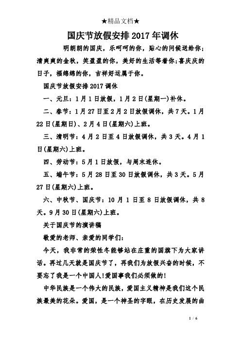 国庆节放假安排2017年调休
