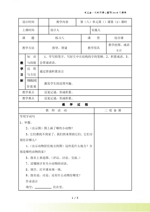 一年级下册语文教案练习八_苏教版