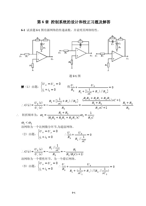 自动控制原理 第3章习题解答