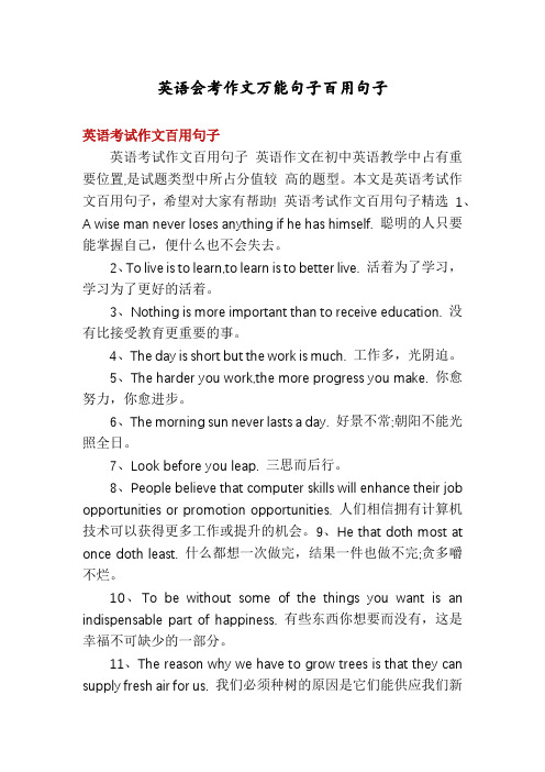 英语会考作文万能句子百用句子