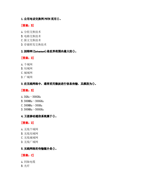 [答案][北京理工大学]2020春《无线网络与无线局域网》在线作业-4