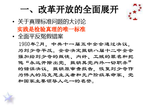 八年级历史改革开放2(PPT)5-2