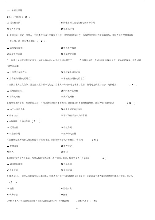 合同模板协议范本模板法试题及标准答案.docx