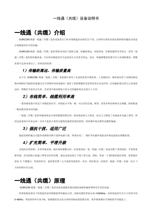 一线通说明书
