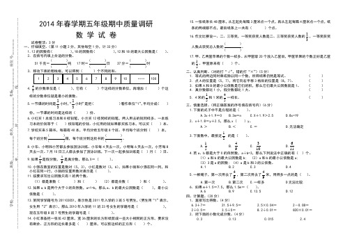 2014年春学期五年级期中试卷