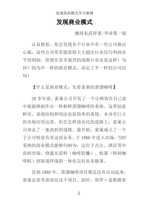 发现商业模式学习案例