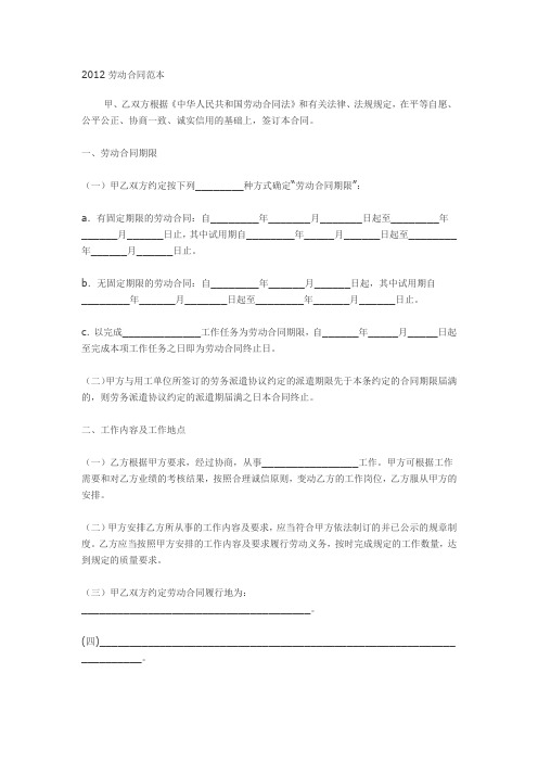 2012劳动合同范本