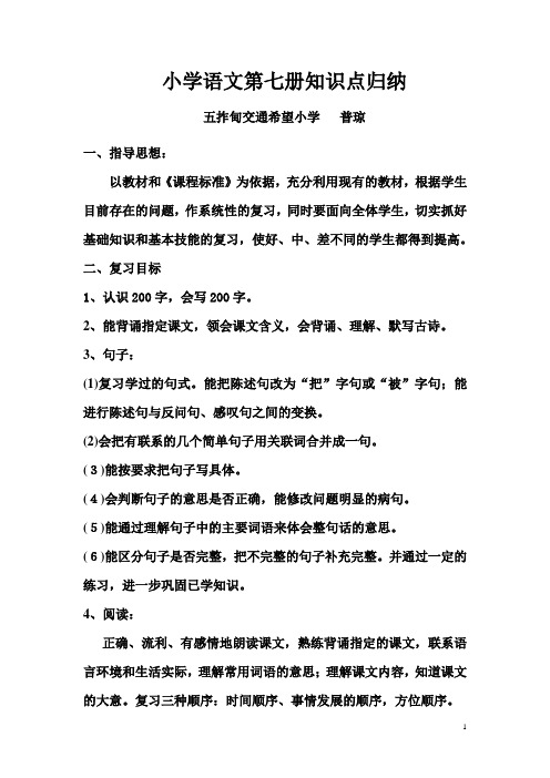 小学语文第七册知识点归纳