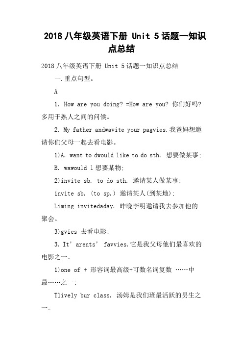 2018八年级英语下册 Unit 5话题一知识点总结
