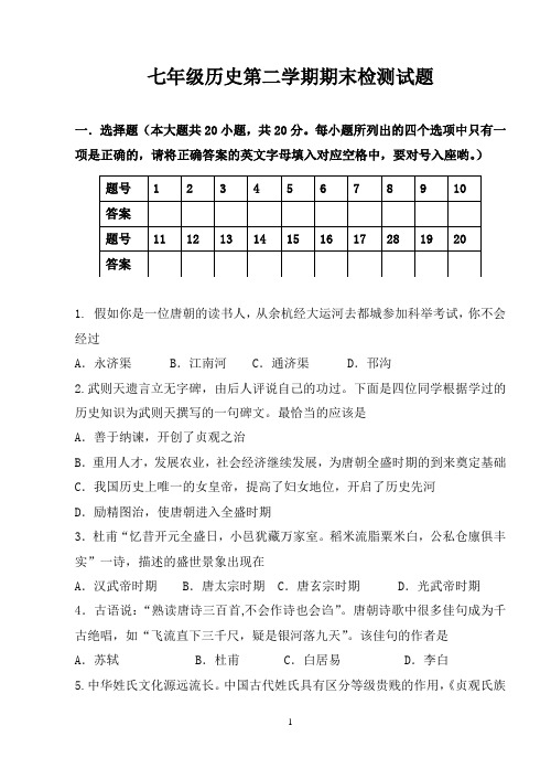 北师大版七年级下学期历史期末试卷
