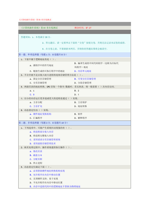 《计算机操作系统》第04章在线测试 全对