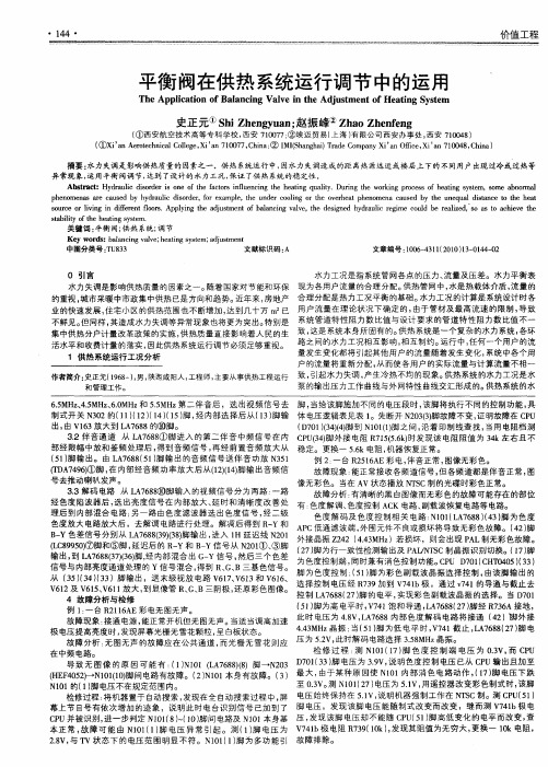 平衡阀在供热系统运行调节中的运用